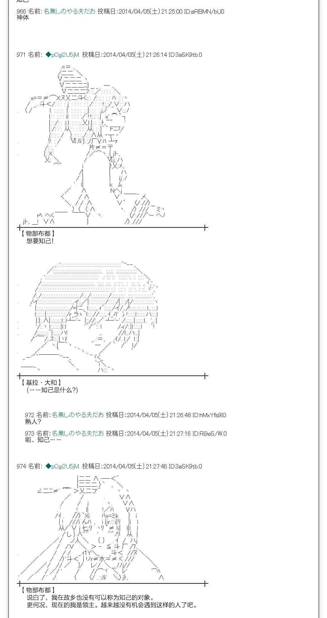 物部布都似乎做了四面楚歌领地的领主 一年目三月 第32页