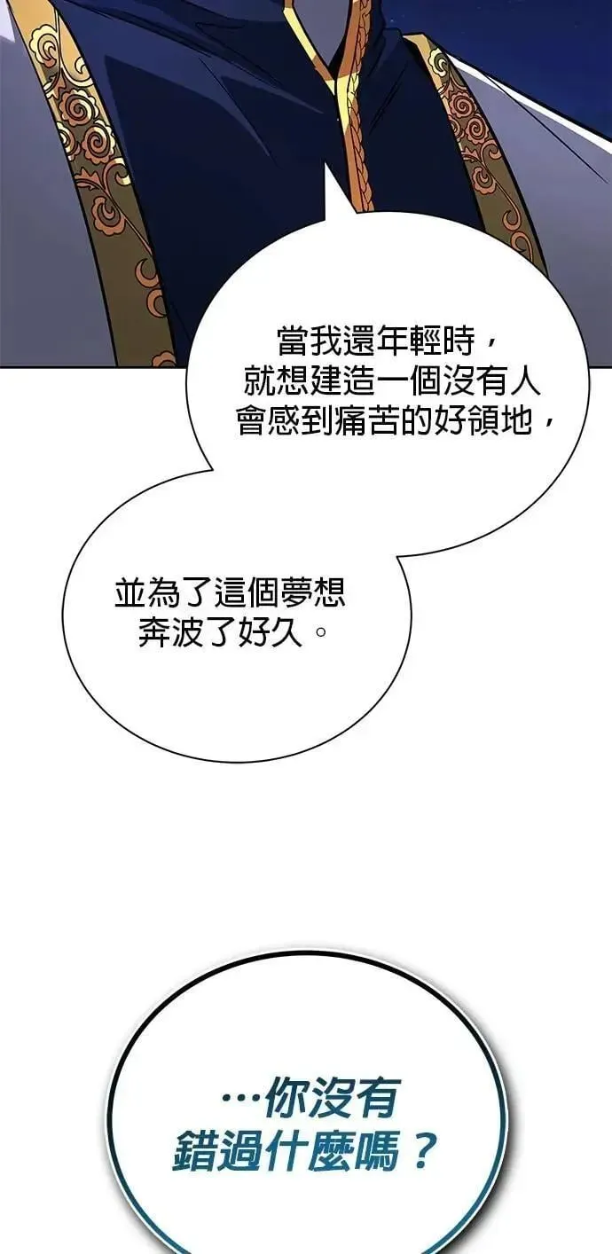 懒惰少爷的觉醒 第109话：走得长久的方法 第32页