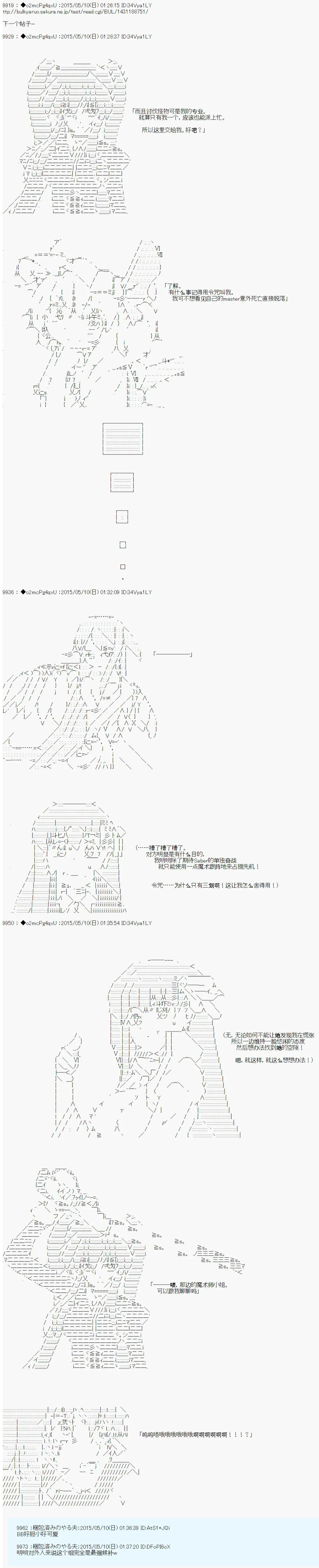 第十次中圣杯：莲酱小姐的圣杯战争 第1话 第32页