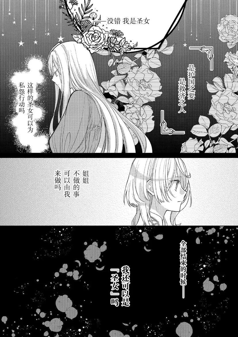 圣女因太过完美不够可爱而被废除婚约并卖到邻国 第14话 第32页