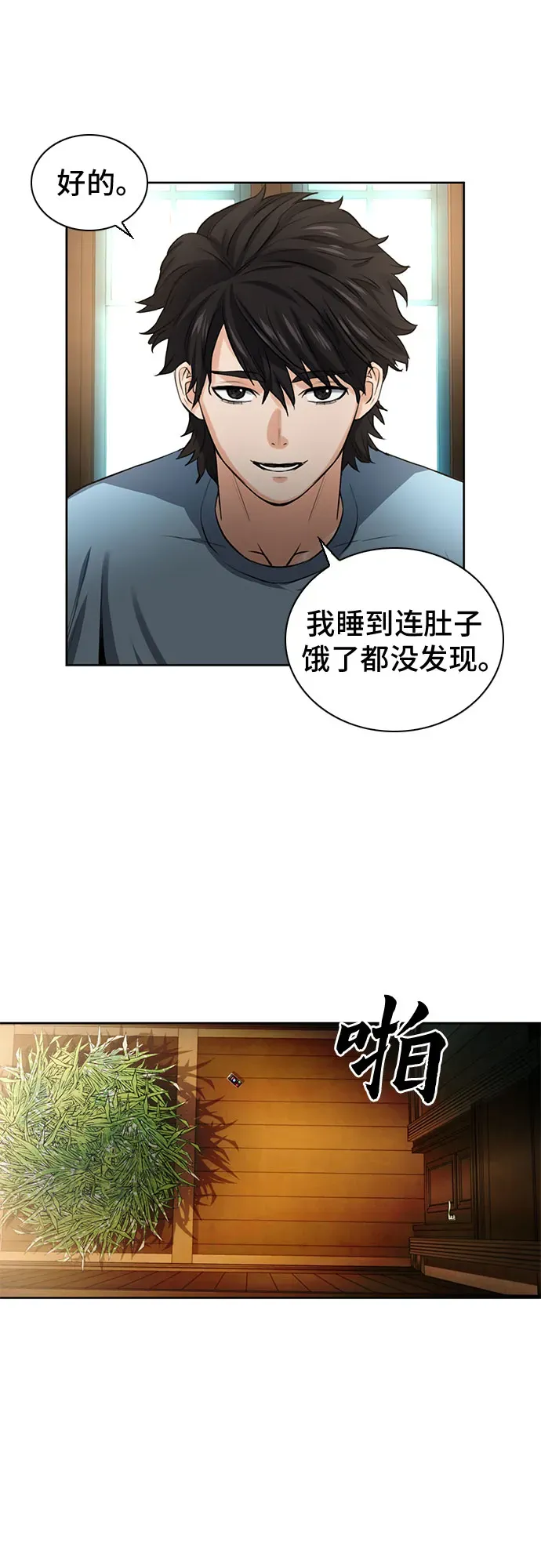 归来的异世界王者 第41话 第32页