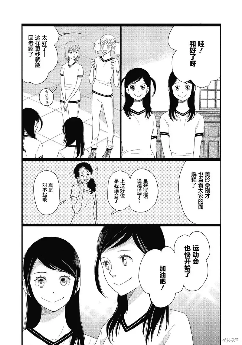 歌剧少女 3卷11幕 第32页