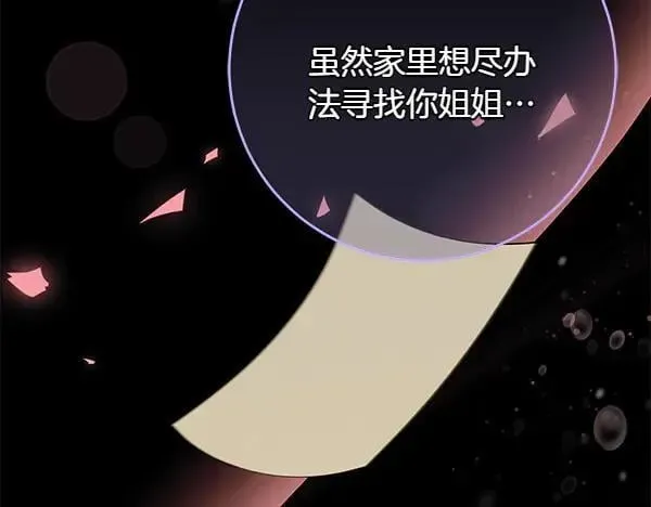 恶女复活24小时 第23话 离开我的家 第32页