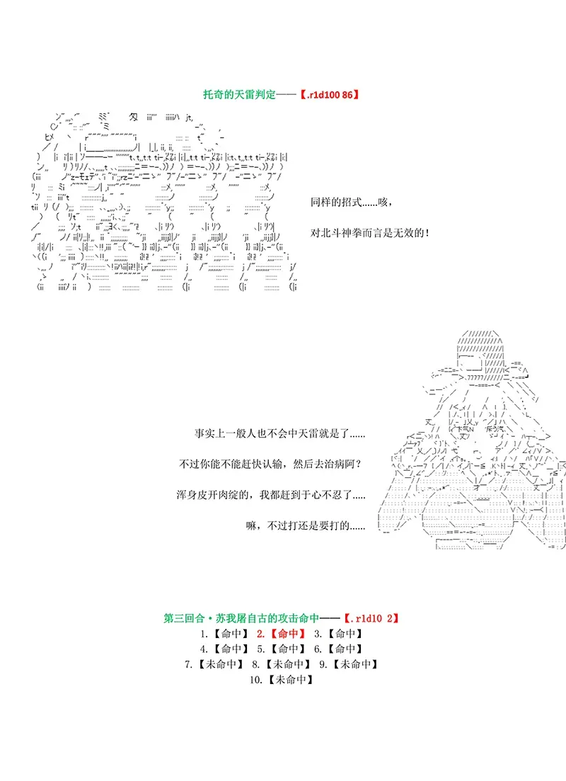 世纪末幻想乡最强救世主传说银之圣者篇 第3话 第32页