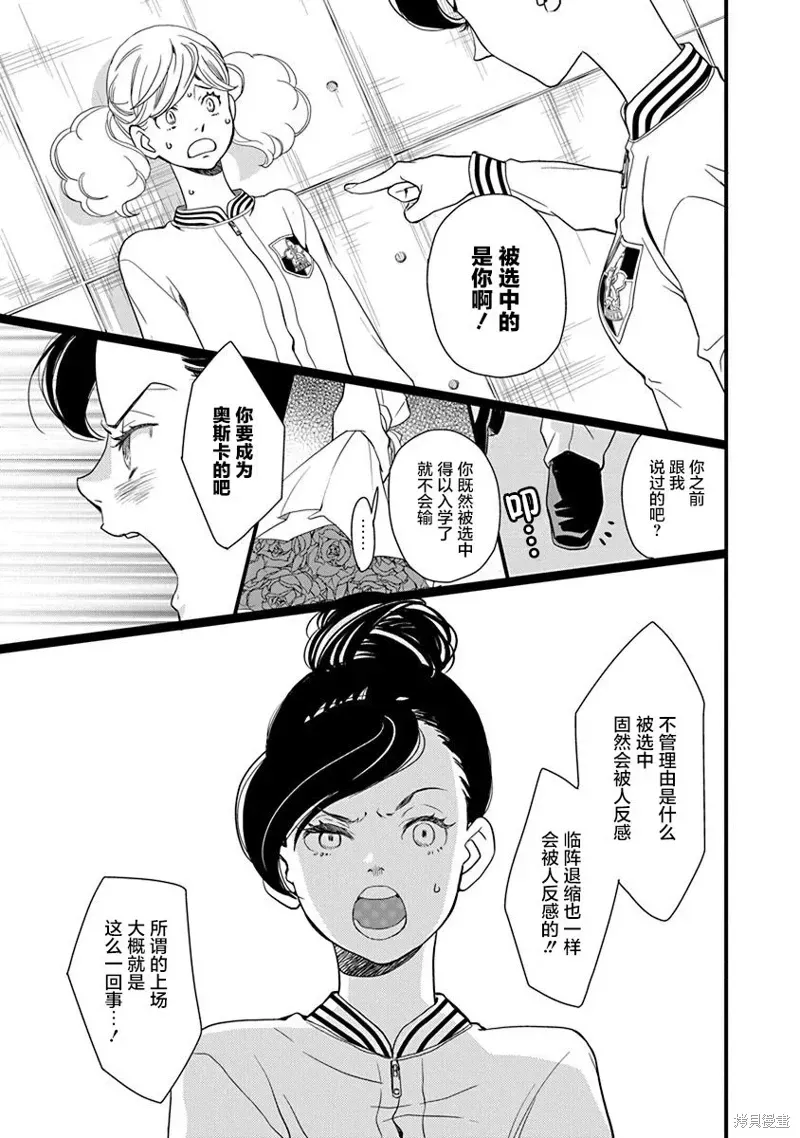 歌剧少女 4卷12幕 第33页