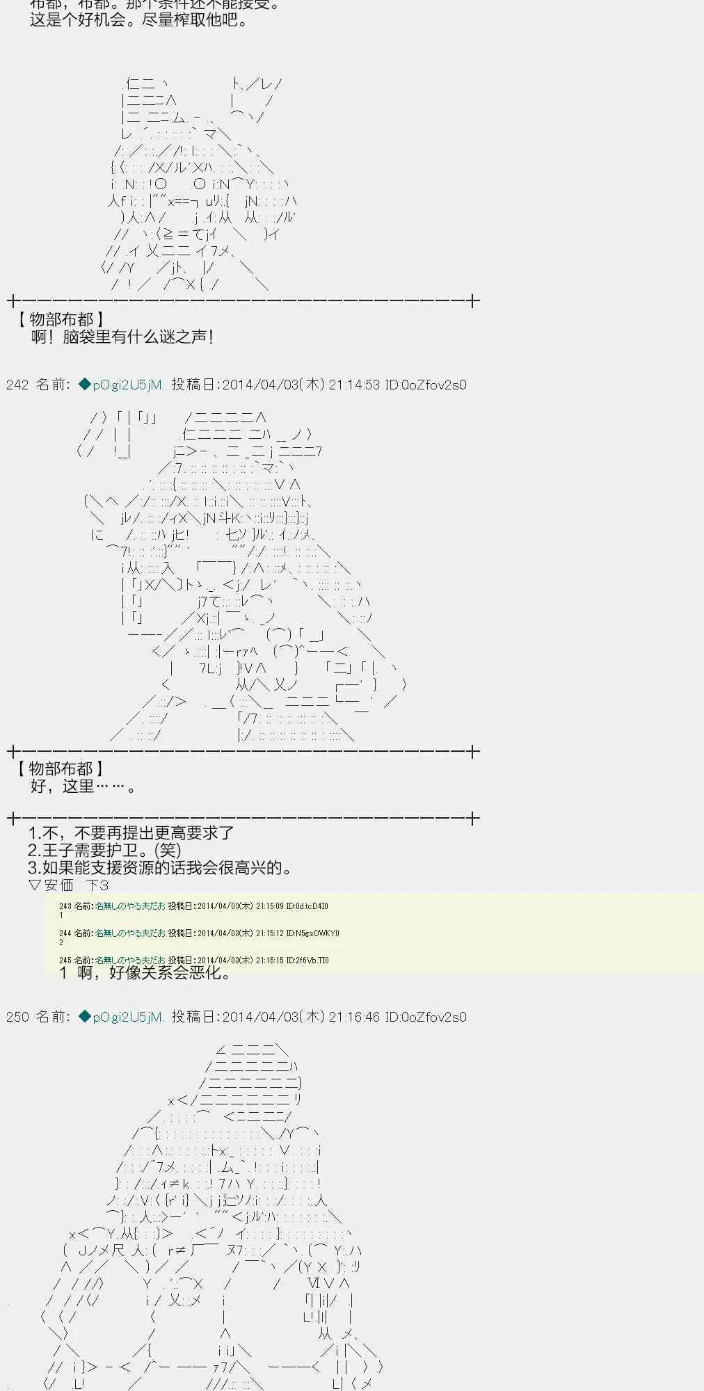 物部布都似乎做了四面楚歌领地的领主 一年目一月 第33页