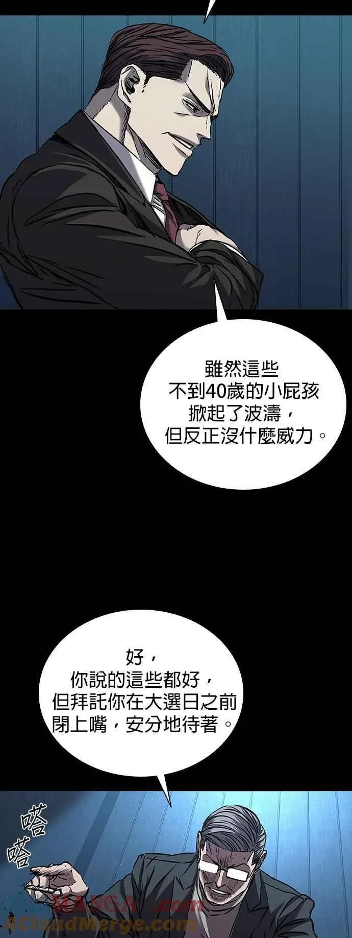 堡垒2:万人之上 第63话 第33页