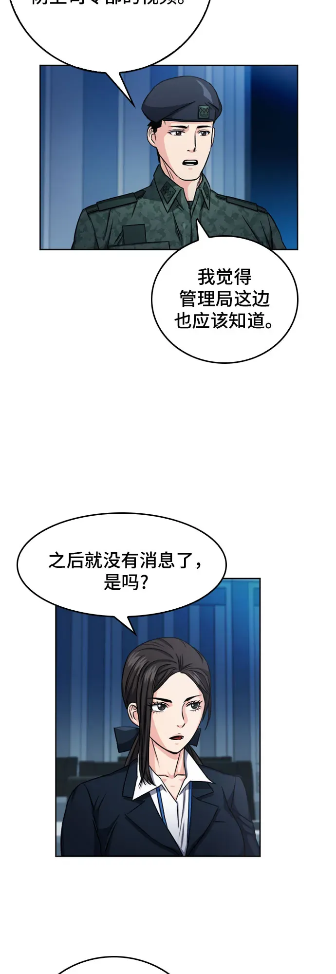 归来的异世界王者 第47话 第33页