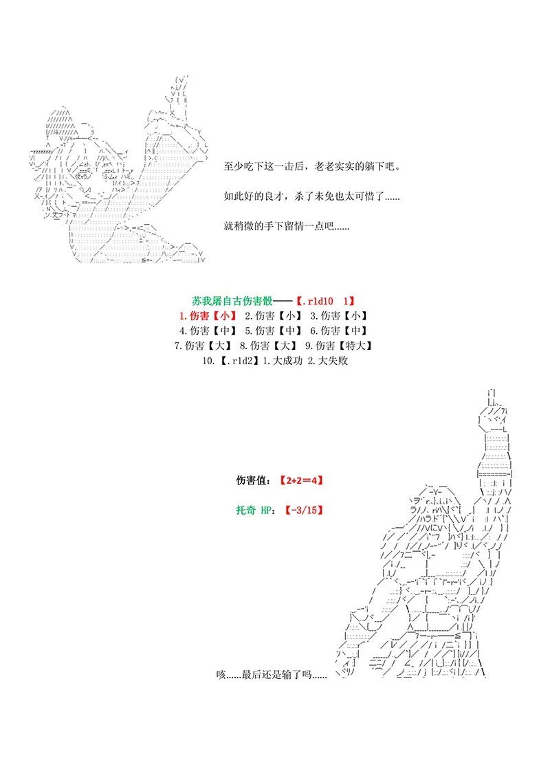 世纪末幻想乡最强救世主传说银之圣者篇 第3话 第33页