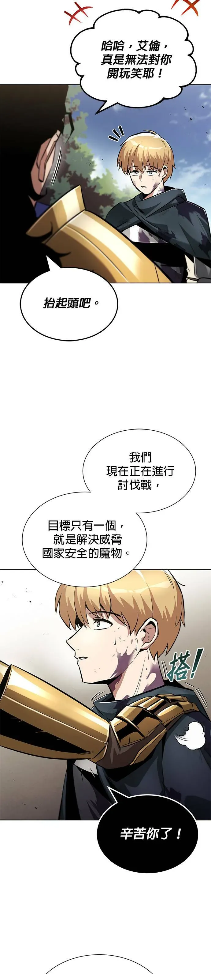 懒惰少爷的觉醒 第35话 第33页