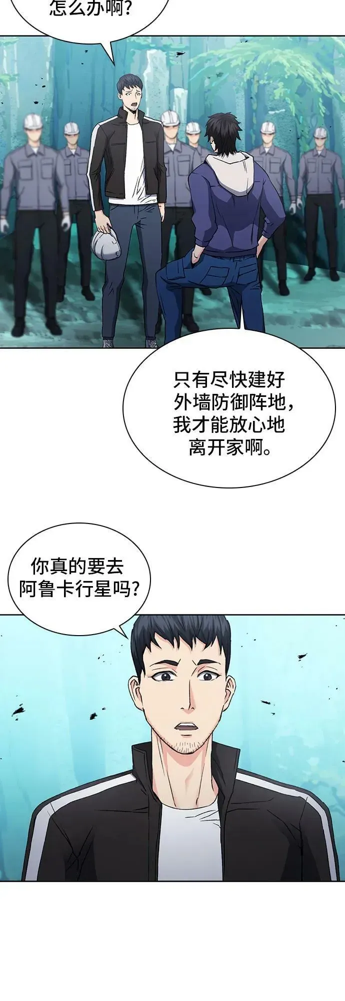 归来的异世界王者 第95话 第33页