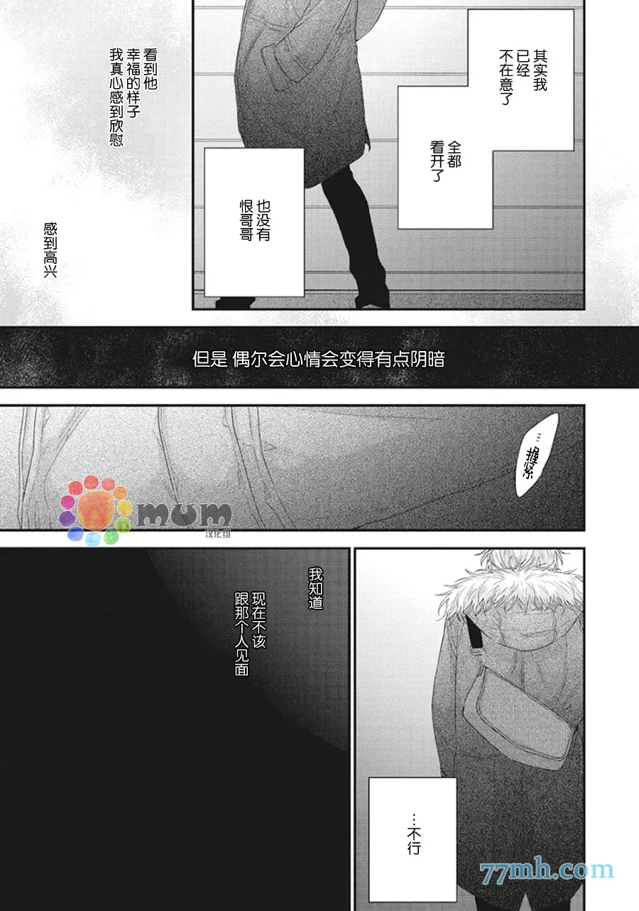 拯救无望之恋的方法 第3话 第33页