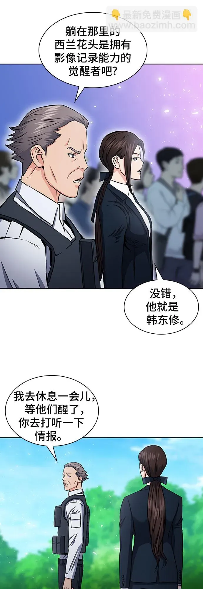 归来的异世界王者 第79话 第33页