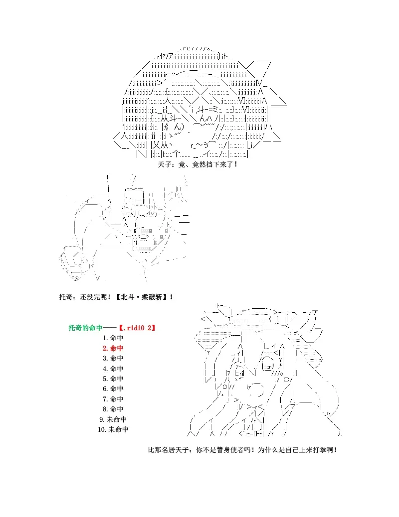 世纪末幻想乡最强救世主传说银之圣者篇 第1话 第33页