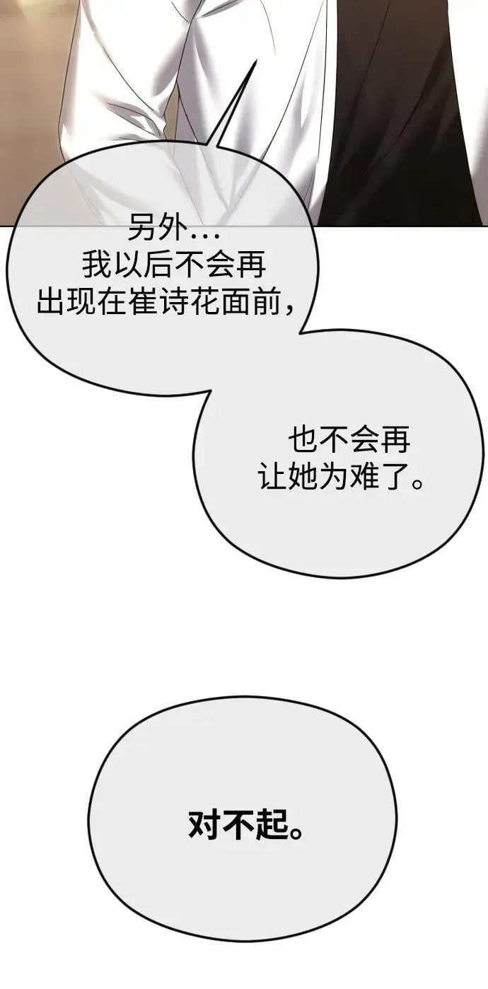 在线改变BE结局 [第69话] 可你没说不愿意啊 第33页