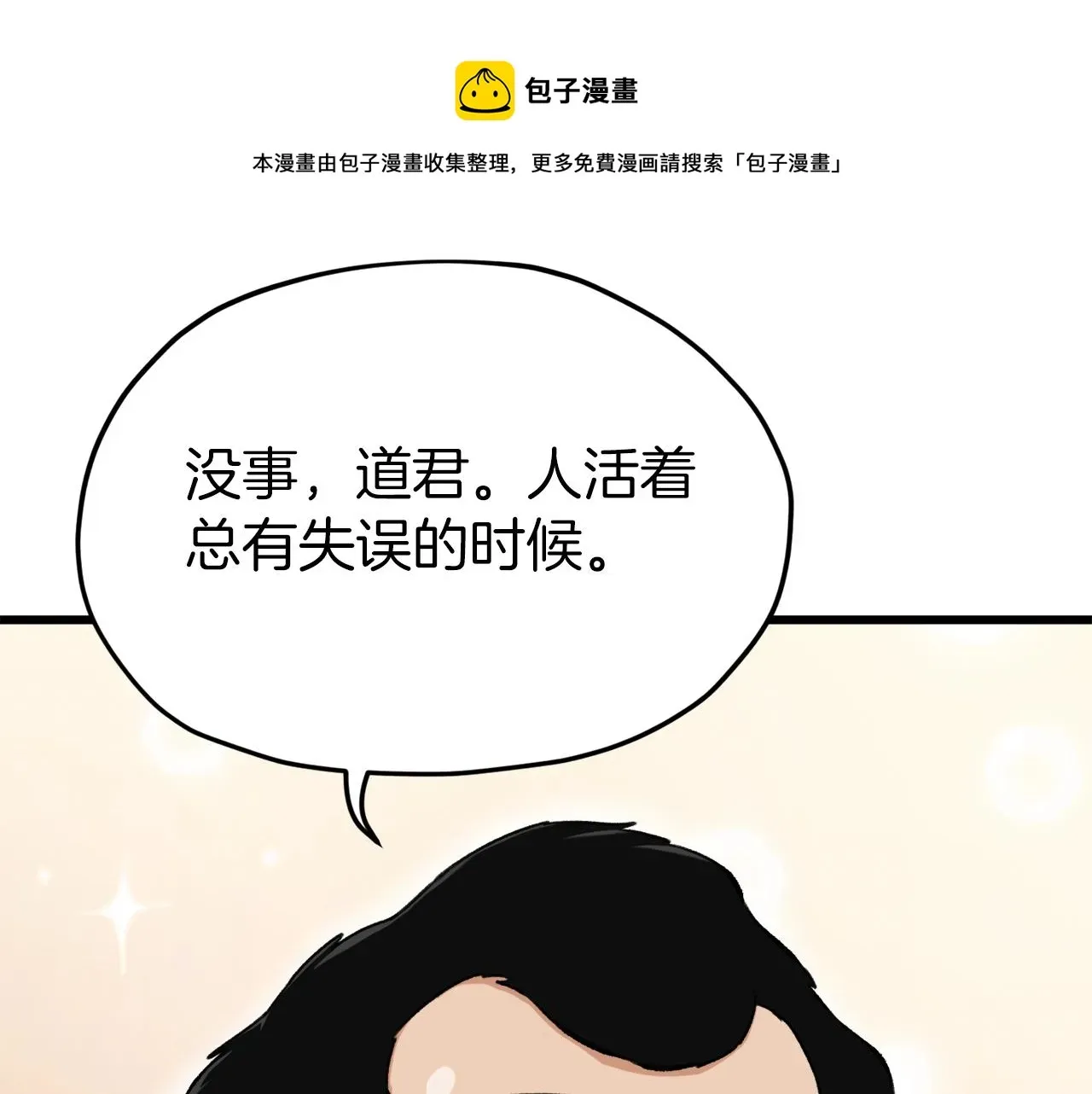 我爸太强了！ 第68话 诸葛幻影阵 第33页