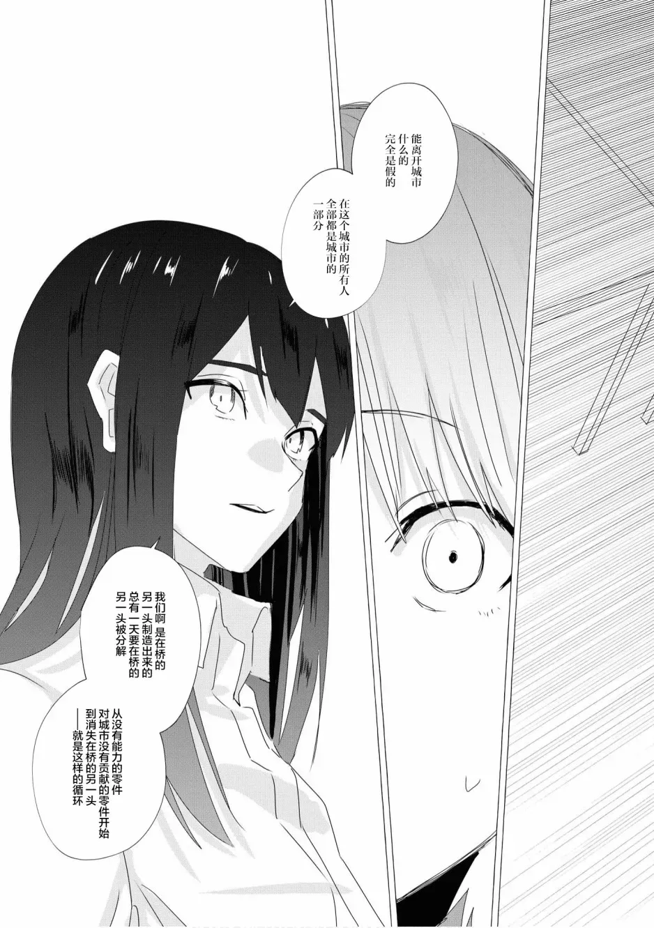 终末世界百合短篇集 第5话 第33页