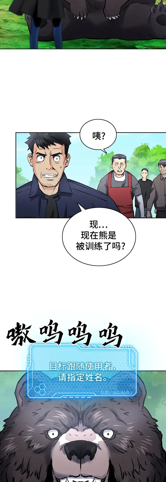 归来的异世界王者 第59话 第33页