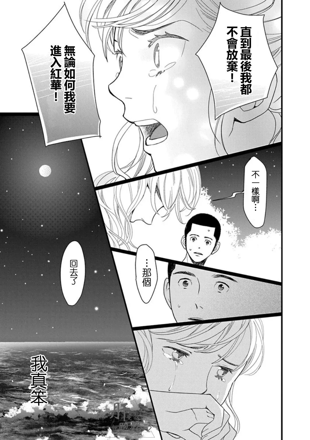 歌剧少女 番外·星野薰的暑假 第33页