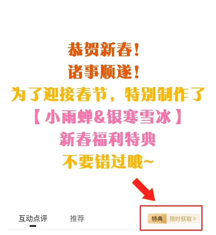 修炼成仙的我只想养成女徒弟 74 纨绔云平，贡献演技 第33页