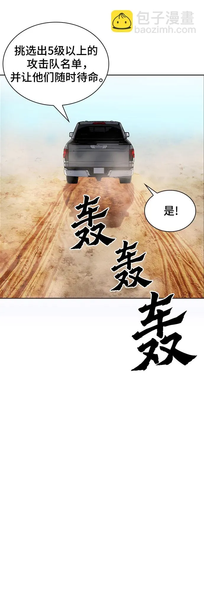 归来的异世界王者 第34话 第33页