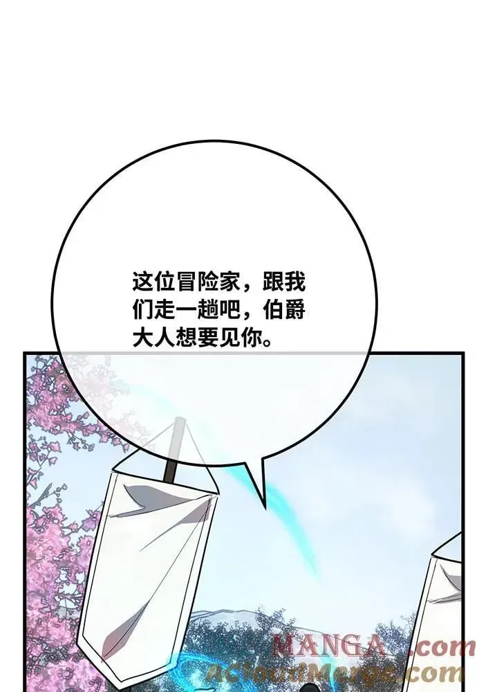 游戏最强搅局者 [第96话] 复活世界树（1） 第33页