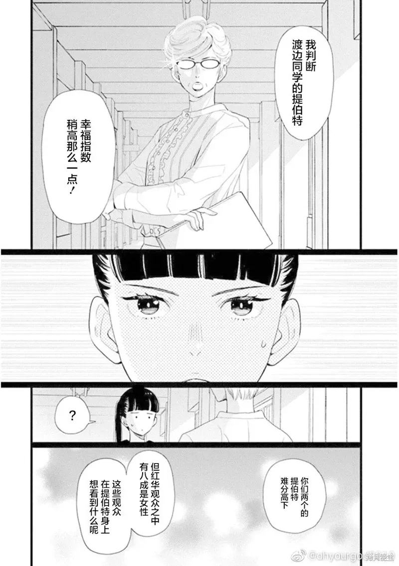 歌剧少女 7卷21幕 第33页