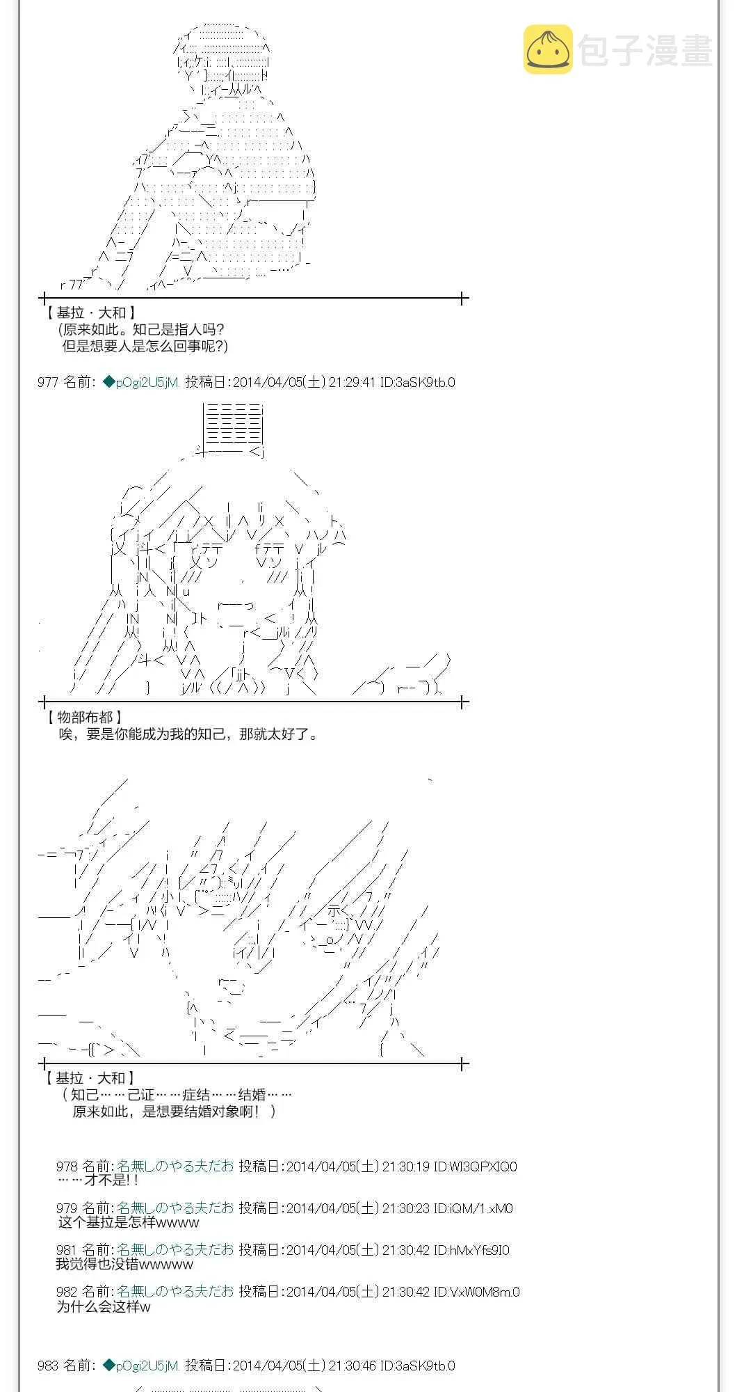 物部布都似乎做了四面楚歌领地的领主 一年目三月 第33页