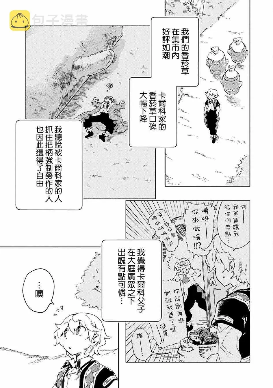 最强咒族转生~一个天才魔术师的惬意生活~ 第5话 第33页