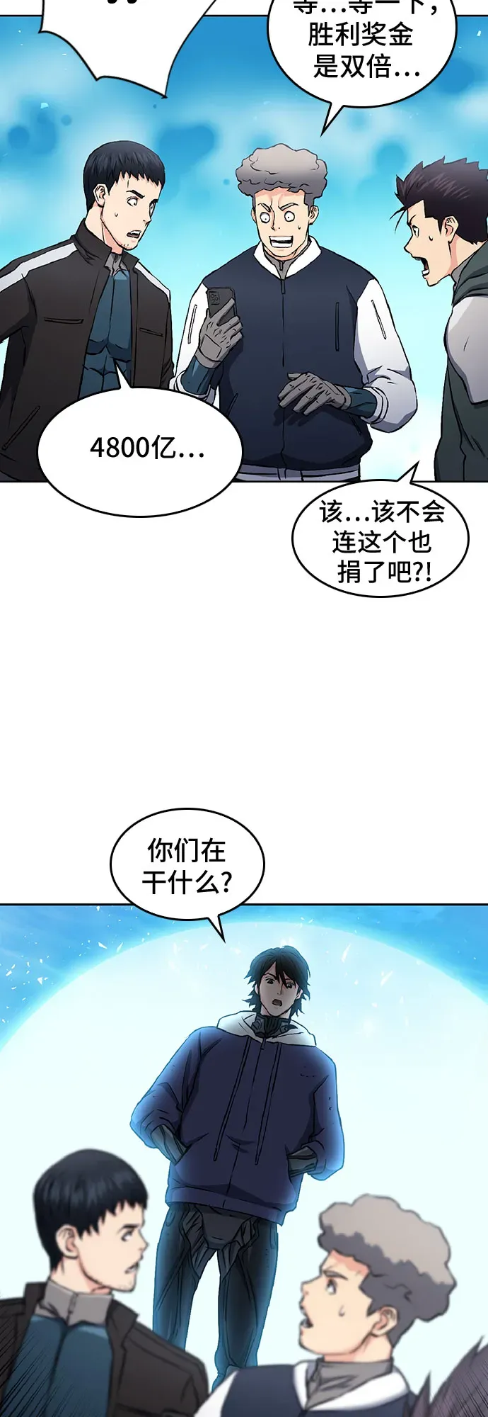 归来的异世界王者 第70话 第33页