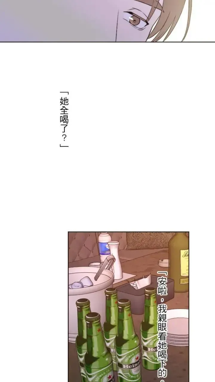 耳边蜜语 第46话 真相 第33页