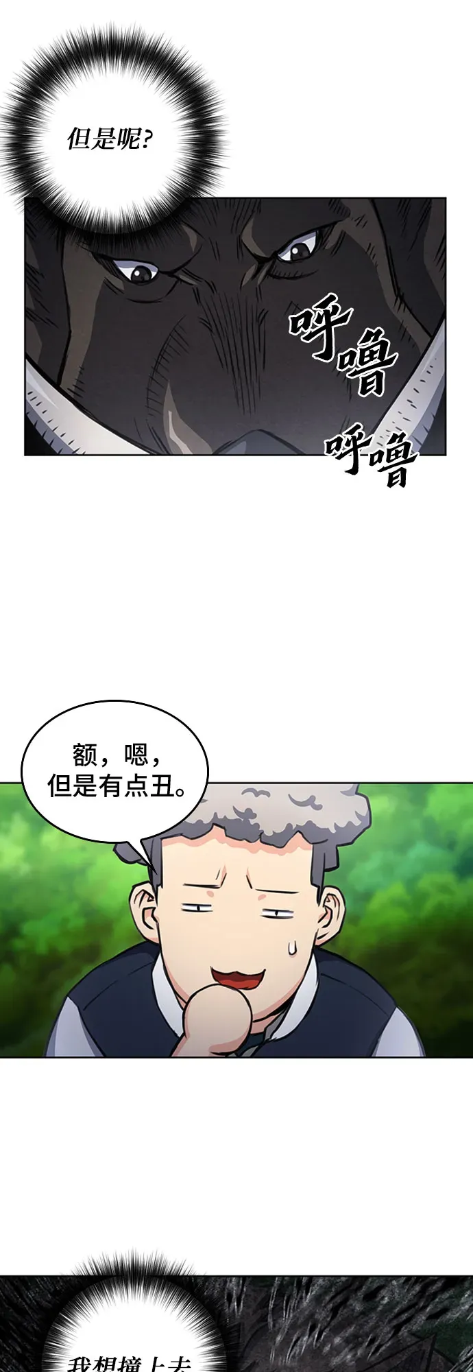 归来的异世界王者 第56话 第33页