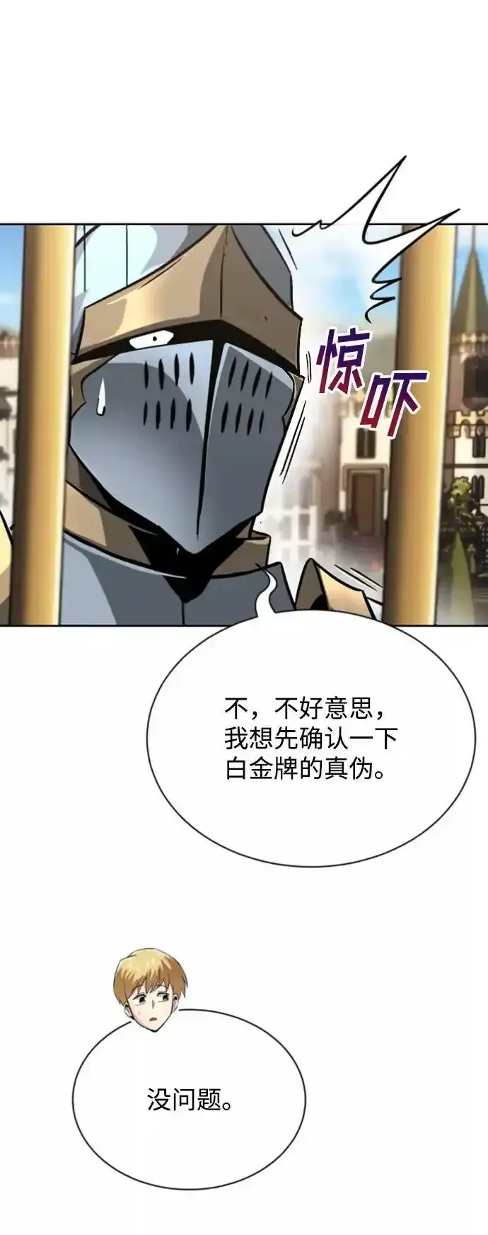 懒惰少爷的觉醒 [第63话] 宣战布告 第33页