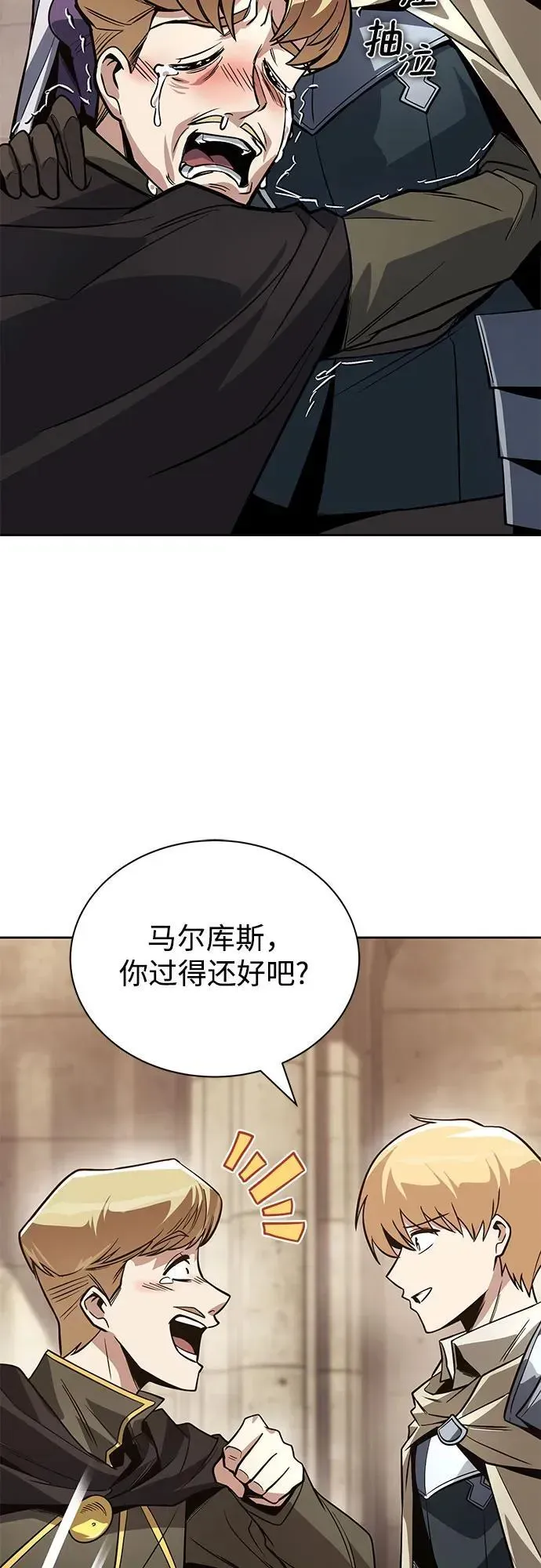 懒惰少爷的觉醒 [第119话] 第十把编号剑 第33页