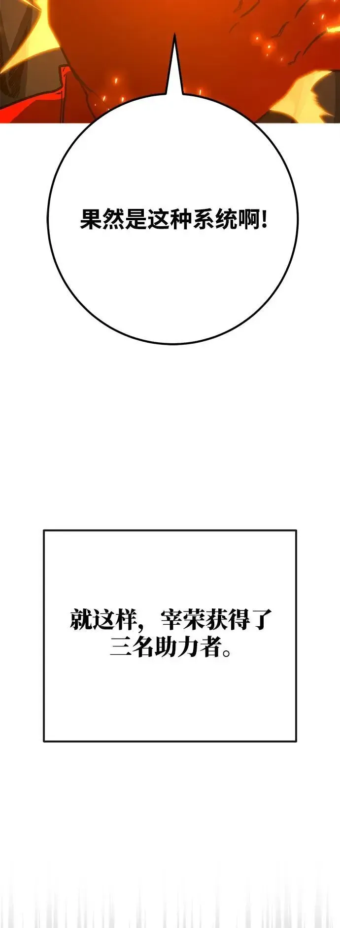 游戏最强搅局者 [第58话] 我也要当主播（1） 第33页