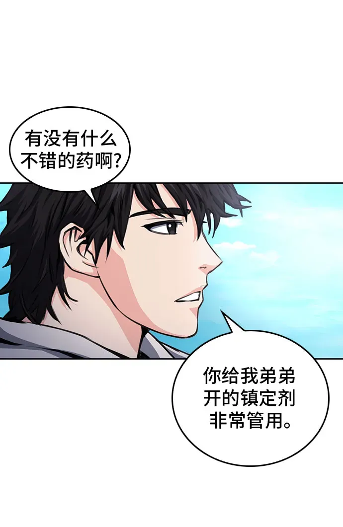 归来的异世界王者 第54话 第33页