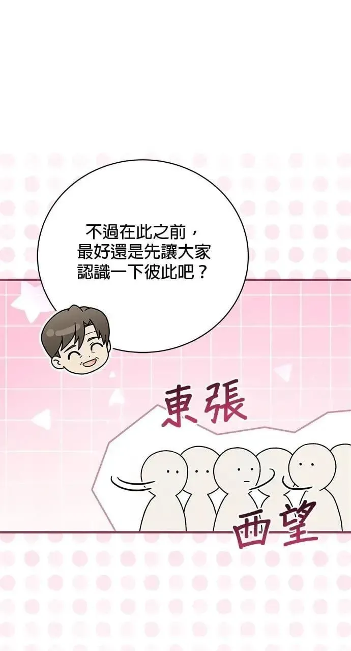 音乐天才：重生的乐章 第38话 第33页