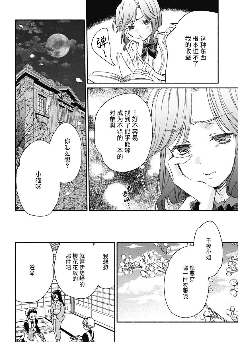 究极百合JUMP vol.3 第04话 第33页