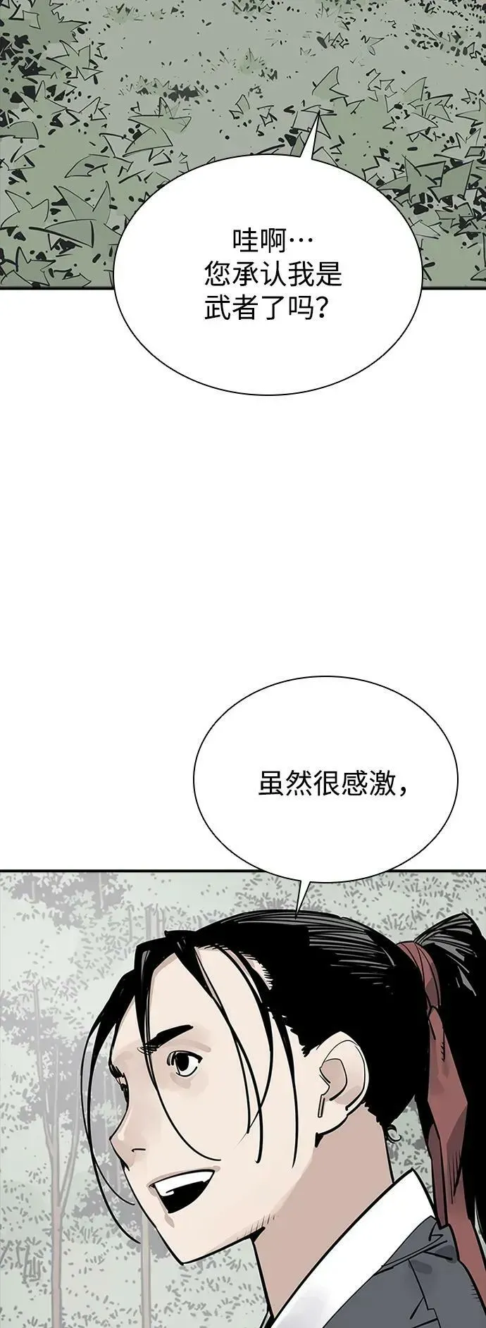 夺命刺客 第30话 第33页