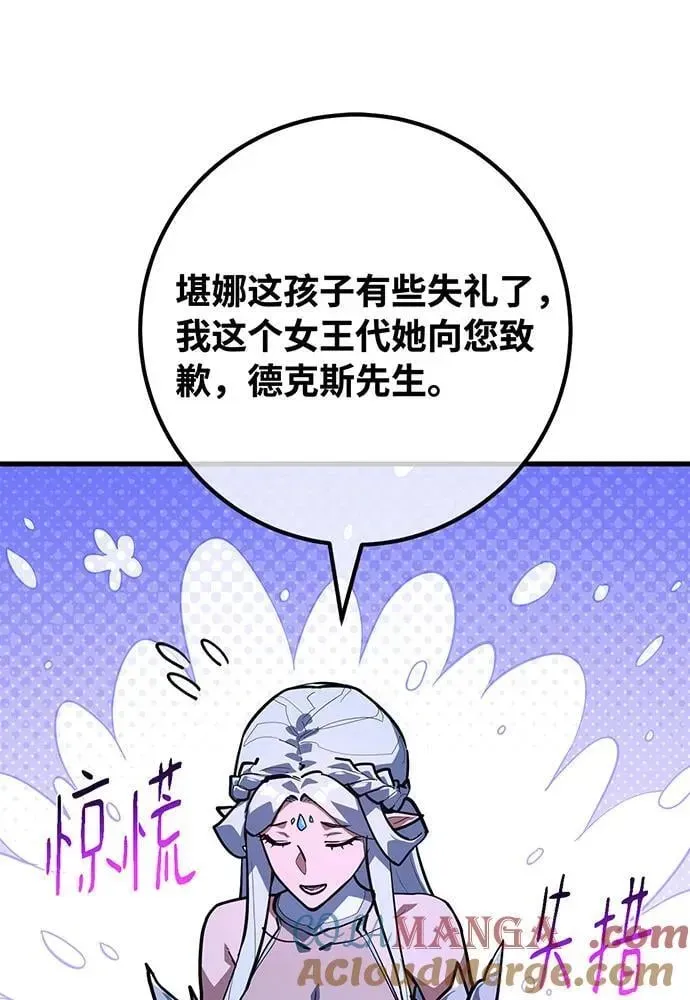 游戏最强搅局者 [第98话] 复活世界树（3） 第33页