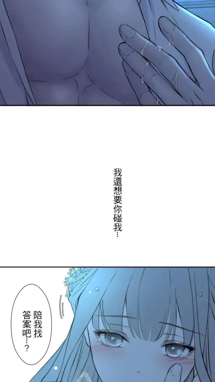 耳边蜜语 第39话 属于彼此 第33页