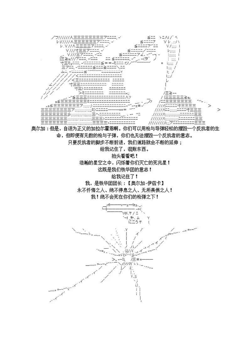 世纪末幻想乡最强救世主传说银之圣者篇 第4话 第34页