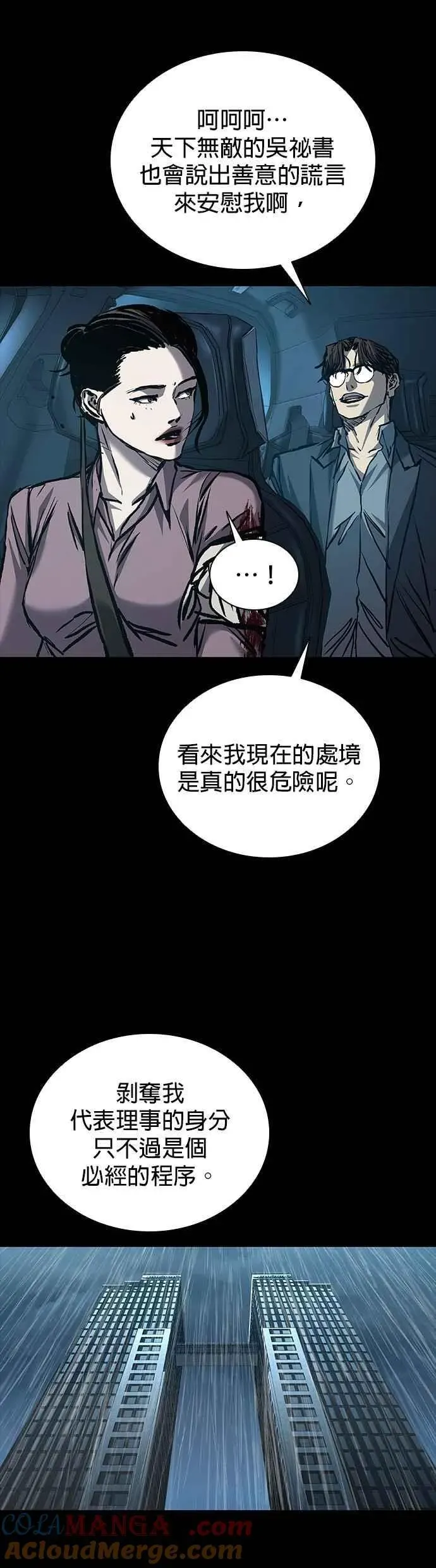 堡垒2:万人之上 第73话 第34页