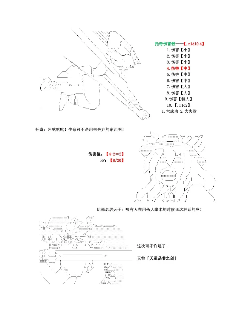 世纪末幻想乡最强救世主传说银之圣者篇 第1话 第34页