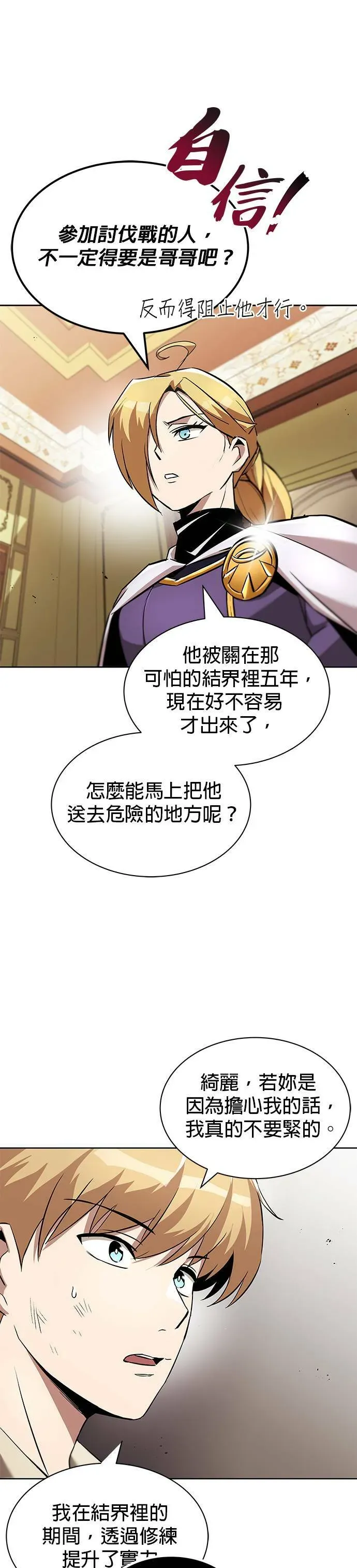 懒惰少爷的觉醒 第31话 第34页