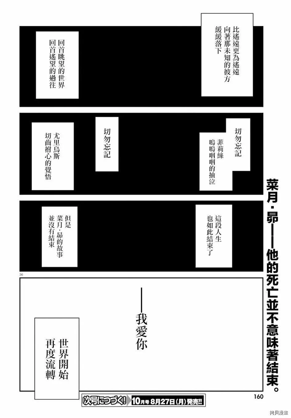 Re:从零开始的异世界生活 第三章 Truth of Zero 第39话 第34页