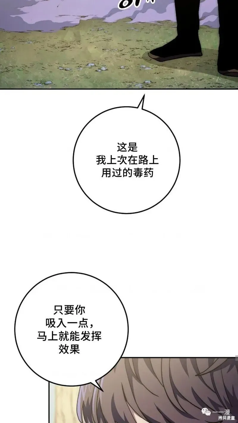 毒龙:修罗传说 第66话 第34页