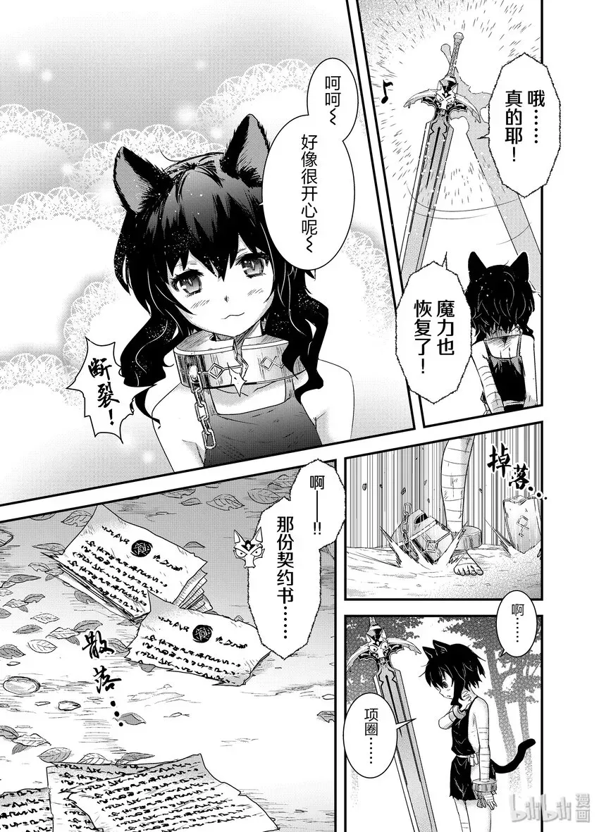 转生成为魔剑了 1 无名氏黑猫 第34页