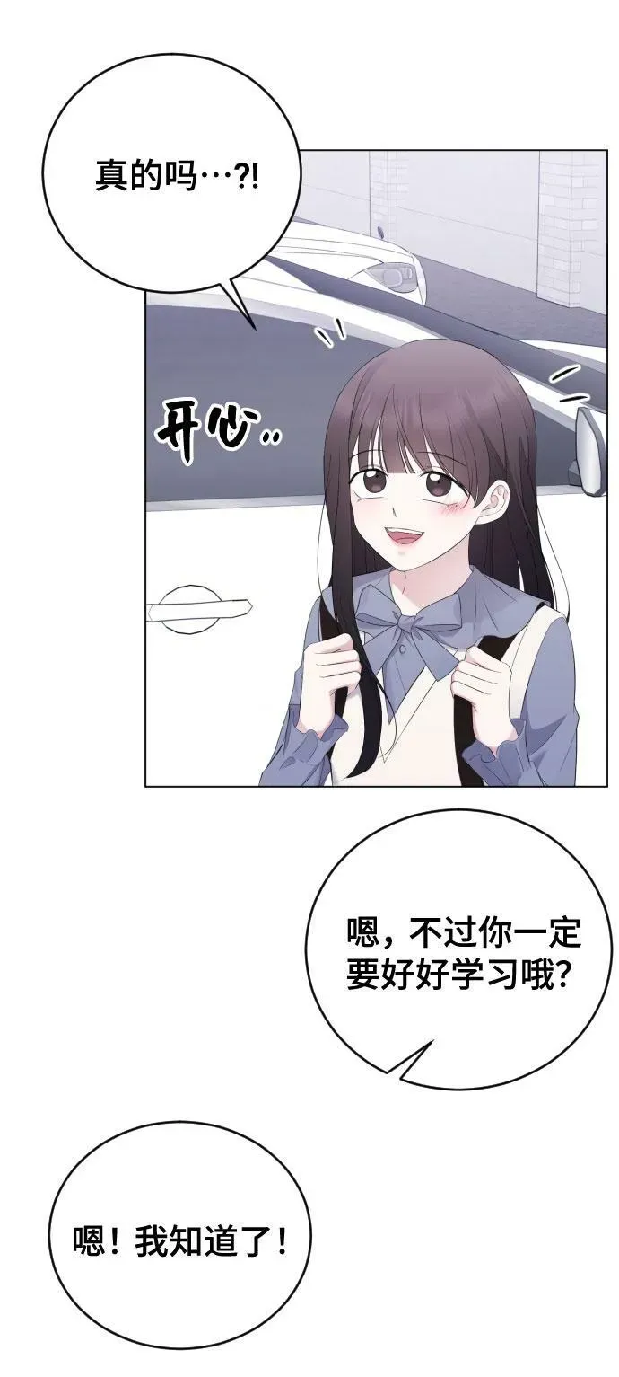 在线改变BE结局 [第20话] 新朋友 第34页