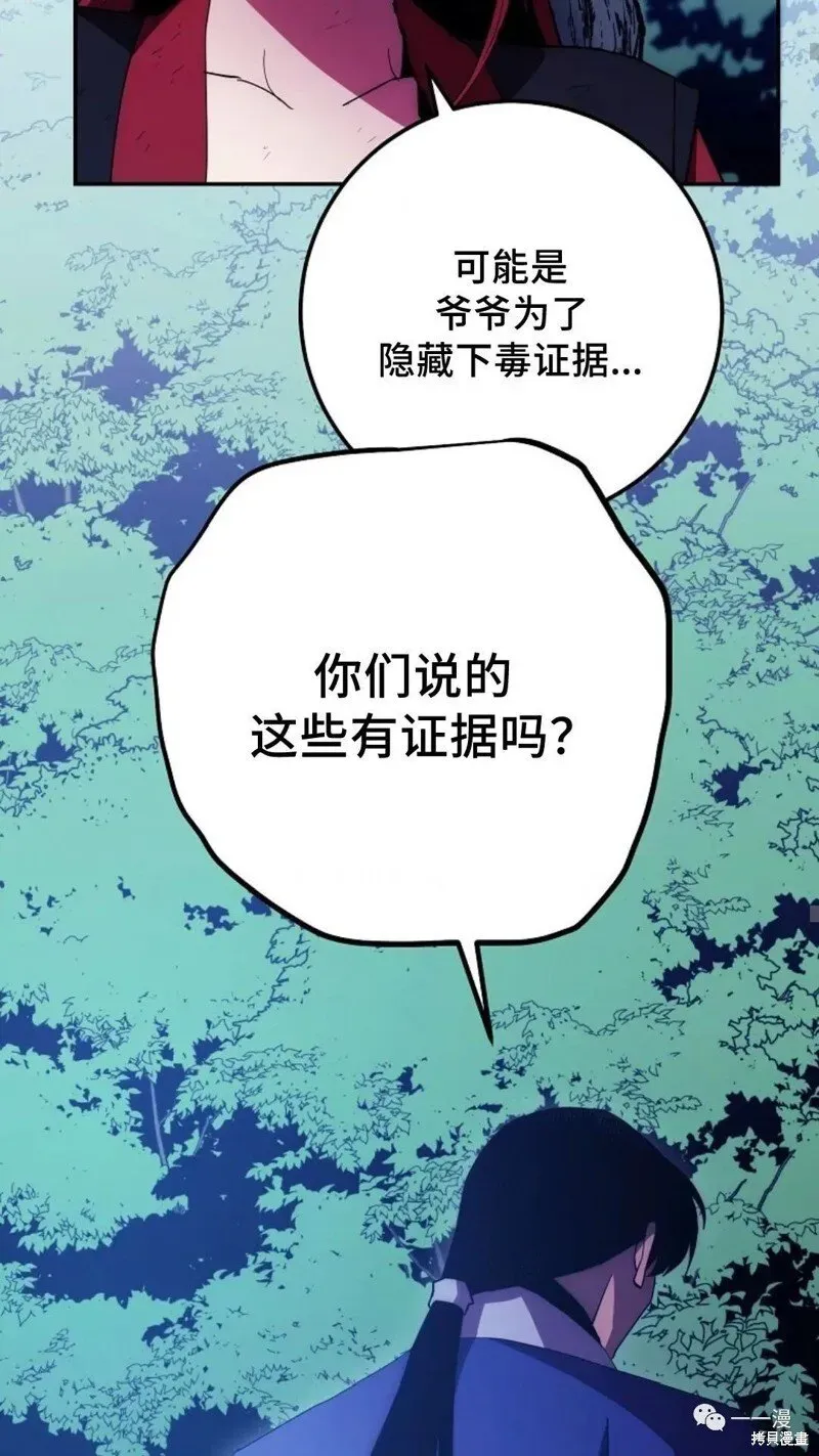 毒龙:修罗传说 第119话 第34页